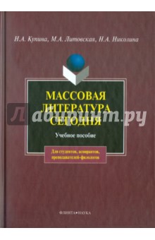 Массовая литература сегодня