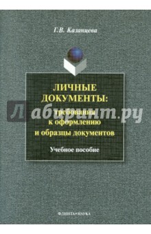 Личные документы: требования к оформлению