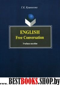 English. Free Conversation. Учеб. пособие