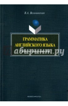 Грамматика английского языка: уч.-метод. пос.