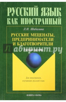 Русские меценаты, предприниматели и благотворители
