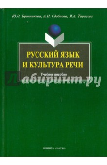 Русский язык и культура речи (мяг)