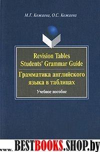 Grammar Revision Tables Students Grammar Guide'