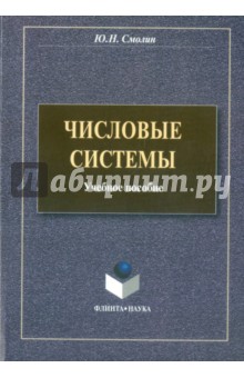 Числовые системы