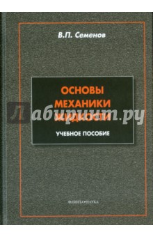 Основы механики жидкости