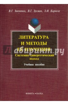Литература и методы ее изучения