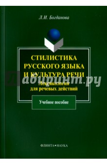 Стилистика русс. яз. и культура речи: лексикология