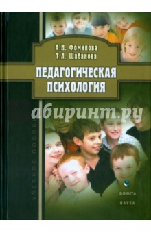 Педагогическая психология