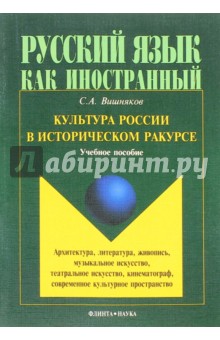 Культура России в историческом ракурсе:архитектура