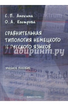 Сравнительная типология немецкого и русского яз.
