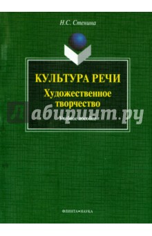 Культура речи: художественное творчество