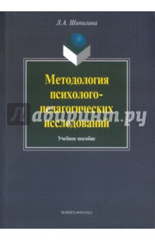 Методология и методы псих-педагог. исследований