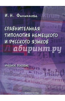 Сравнительная типология немецкого и русского яз.