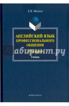 Английский язык профессионального общения. Реклама