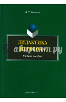 Дидактика перевода