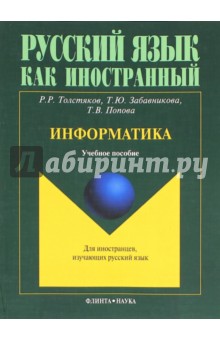 Информатика: учебное пособие