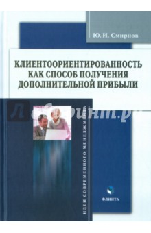 Клиентоориентированность как способ получения доп.