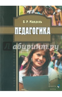 Педагогика