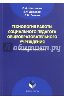 Технология работы социального педагога общеобраз.