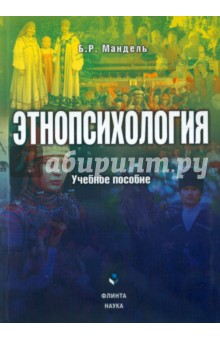 Этнопсихология