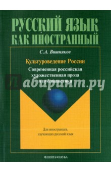 Культуроведение Росии, современная российская худ.