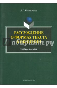 Рассуждение о формах текста в общении