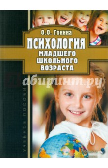 Психология младшего школьного возраста