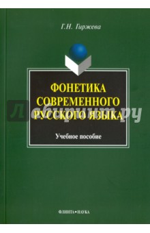 Фонетика современного русского языка