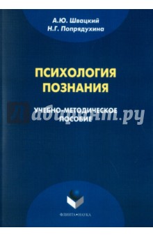 Психология познания