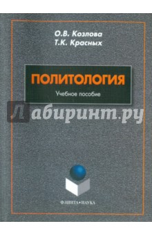 Политология
