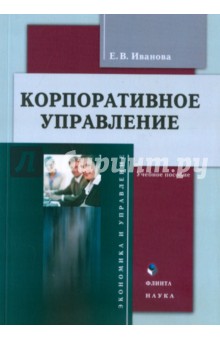 Корпоративное управление