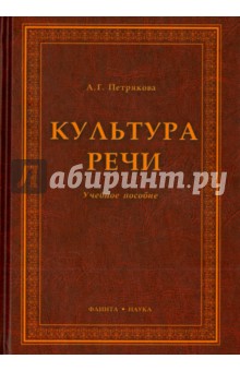 Культура речи
