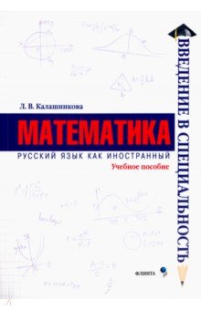 Математика: уч. пособие