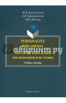 Английский язык для психологов и не только