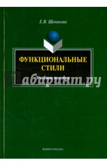 Функциональные стили