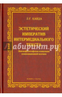 Эстетический императив интермедиального текста
