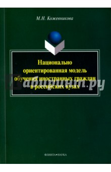 Национально ориентированная модель обучения