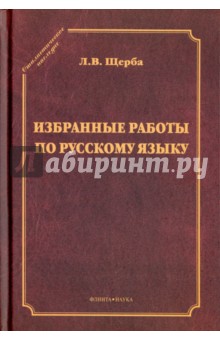 Избранные работы по русскому языку