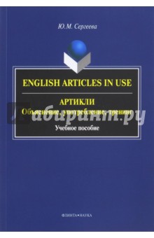 Артикли: объяснение, употребление, тренинг