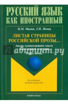 Листая страницы российской прозы... Анализ