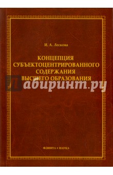 Концепция субъектоцентрированного содержания