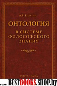 Онтология в системе философского знания