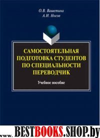 Самостоятельная подготовка студентов по спец-ти