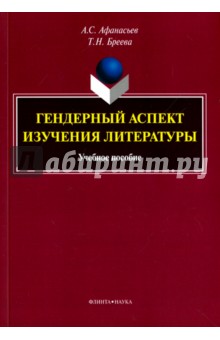 Гендерный аспект изучения литературы