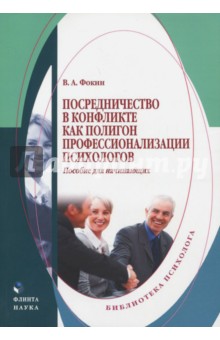 Посредничество в конфликте как полигон профес-ции