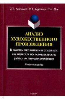 Анализ художественного произведения. В помощь