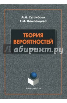 Теория вероятностей