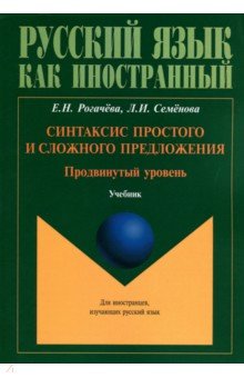 Синтаксис простого и сложного предложения