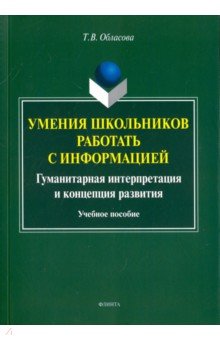 Умения школьников работать с информацией