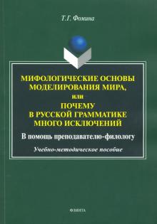 Мифологические основы моделирования мира